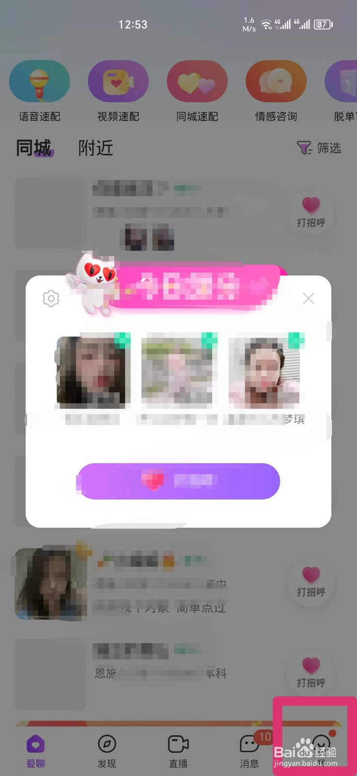 爱聊APP如何开启青少年模式