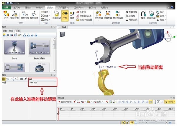 3Dvia Composer动画基础教程[3]移动角色