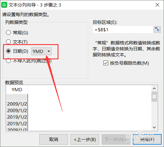 Wps表格如何统一日期格式