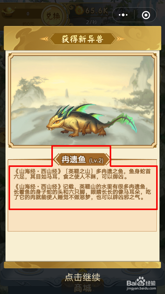 微信山海经异变攻略