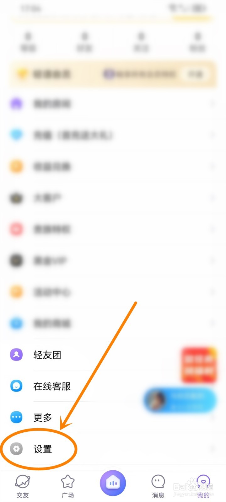 轻语app怎么关闭消息通知声音