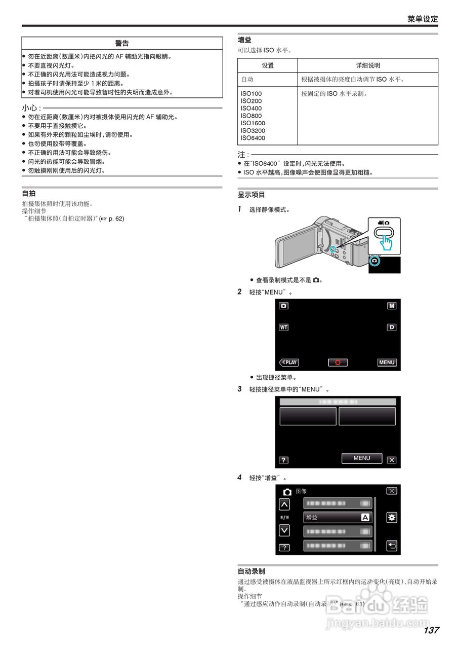 胜利GZ-G3数码报像机使用说明书:[14]
