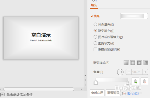 控制幻灯片外观的方法