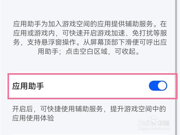 华为nova10z怎么设置游戏助手