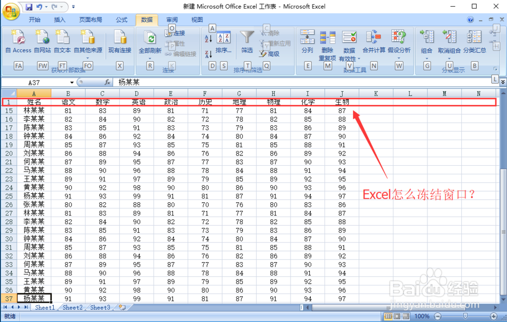 <b>Excel怎么冻结首行窗口</b>