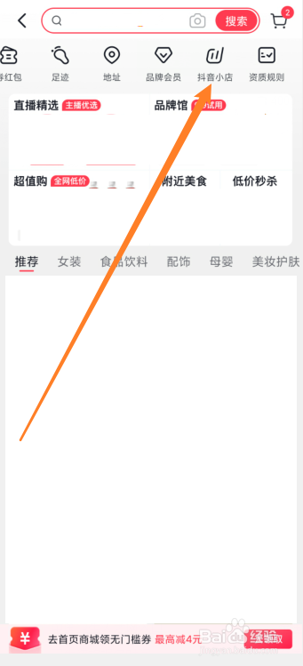 怎么用抖音卖货