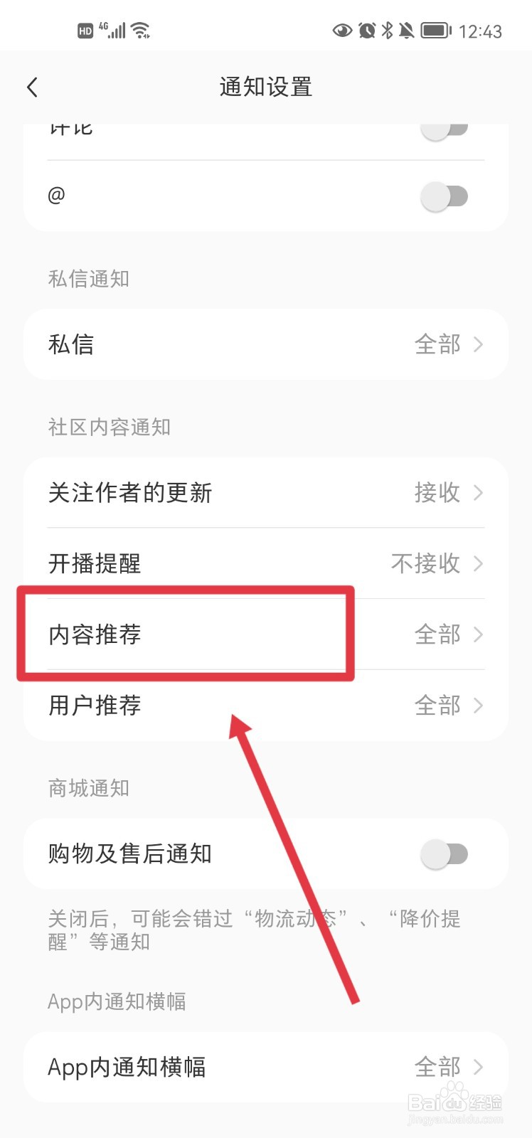 小红书怎么设置推送兴趣偏好