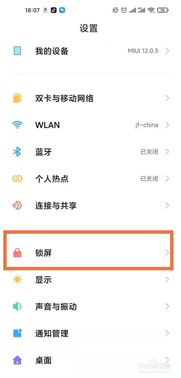 红米note10pro怎么开启通知亮屏功能