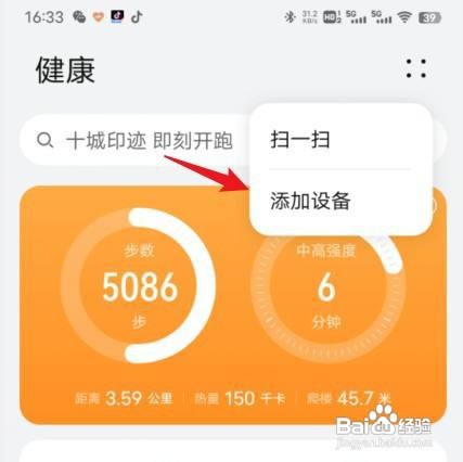 华为band4e手环如何才能连接手机