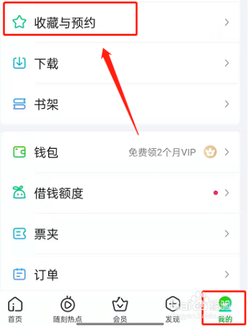 爱奇艺怎么预约新片
