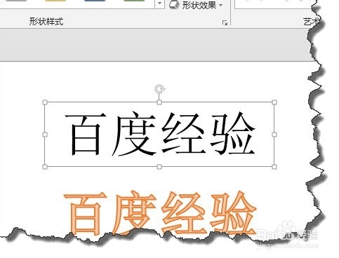PPT中如何清除艺术字的效果