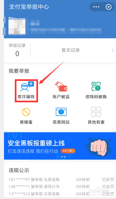 支付宝扫码被骗了怎么把钱追回来 没有账号