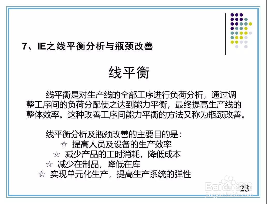 现场改善手法培训资料