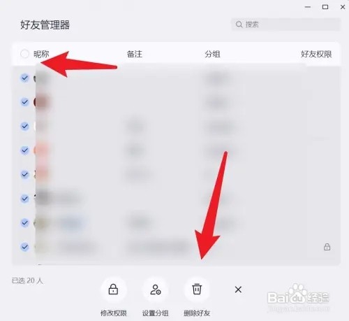 qq批量删除好友如何操作