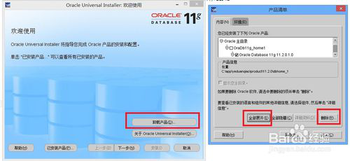 Oracle-11g如何完全卸载