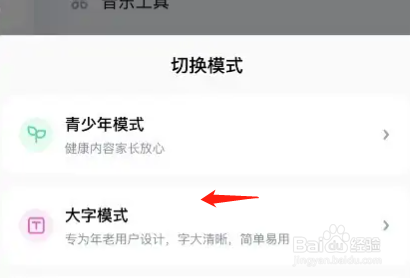 酷狗音乐的字看不清怎么办