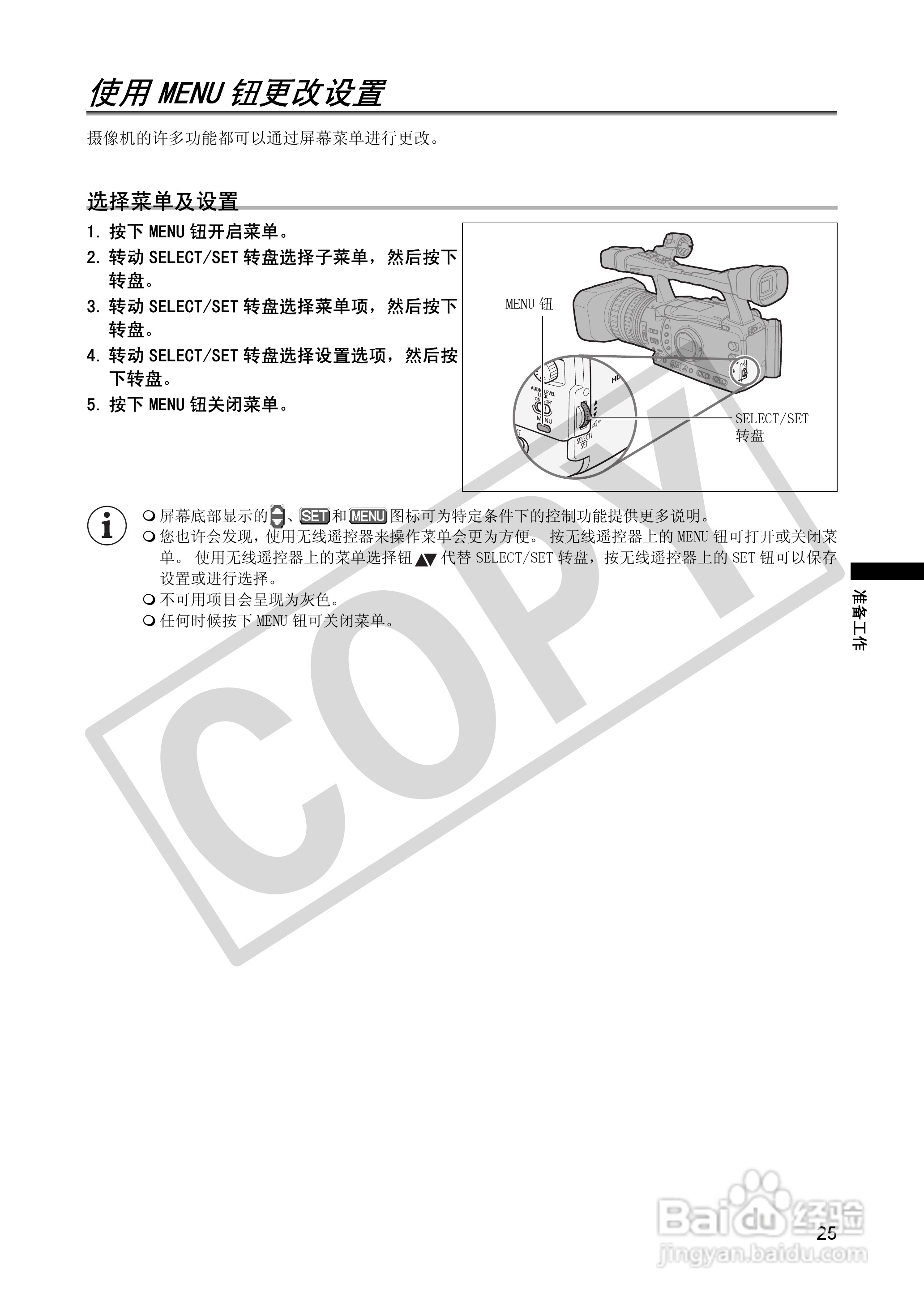 佳能XH A1S数码摄像机使用说明书:[3]