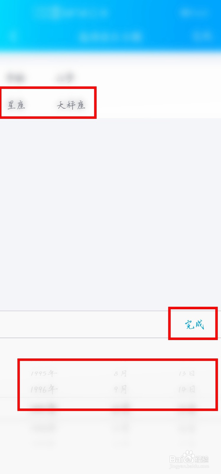 QQ的在线状态星座运势怎么更改星座？