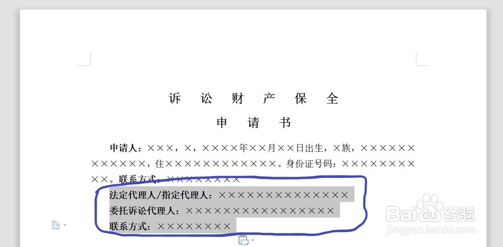 如何制作电子版诉讼财产保全申请书