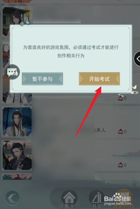 江湖悠悠怎么加入故事主页