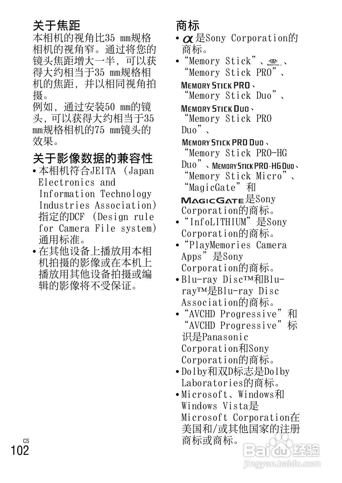 SONY索尼 NEX-6数码相机说明书:[11]
