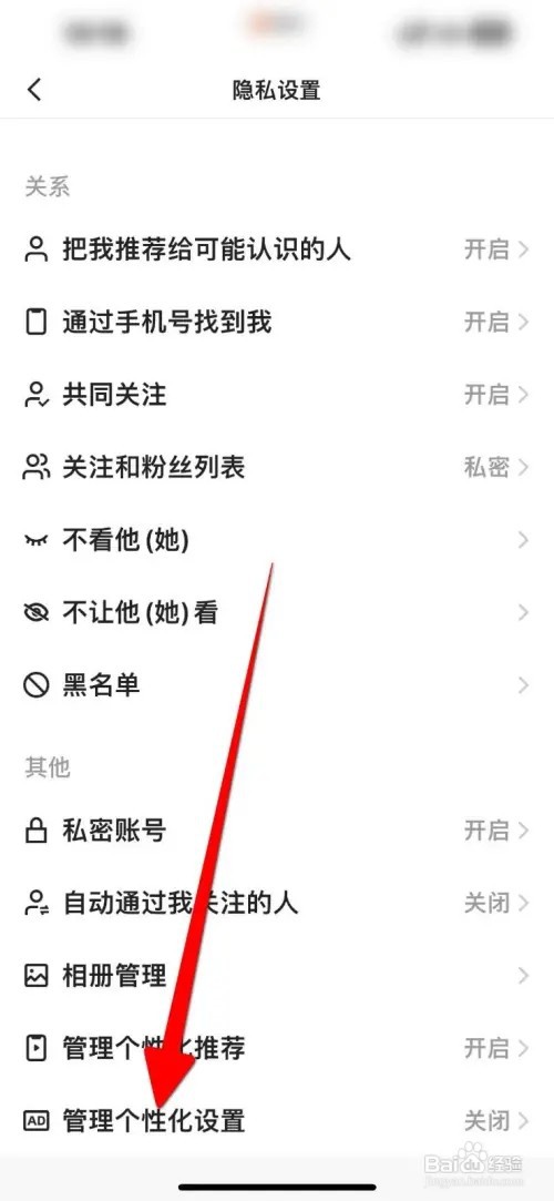 快手怎么打开个性化设置