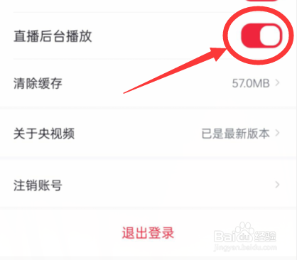 如何把央视频上面的直播调整为后台播放