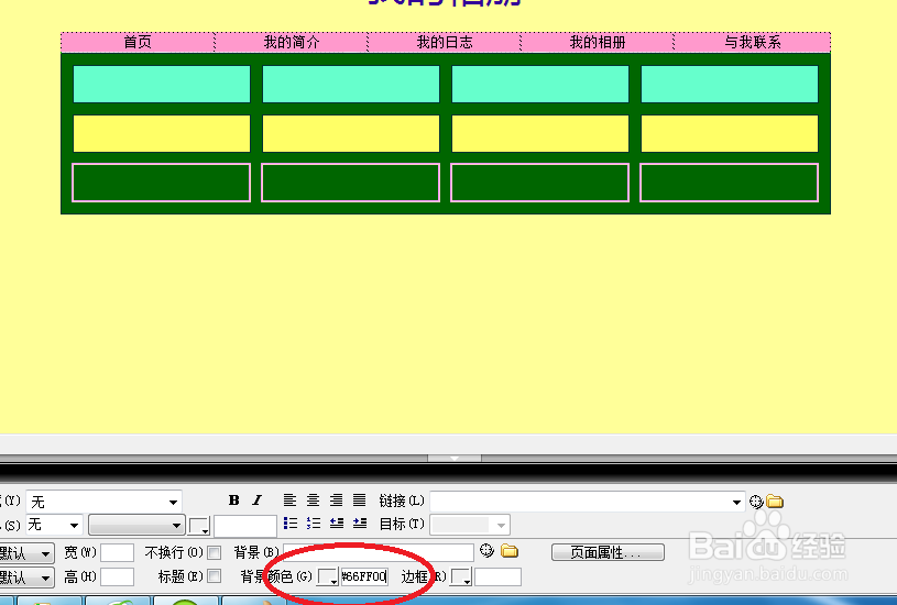 Dreamweaver学习：[23]如何制作网页