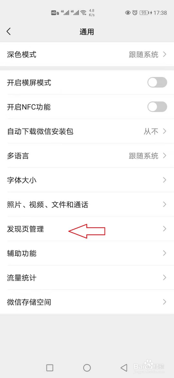 微信不显示小程序入口怎么办