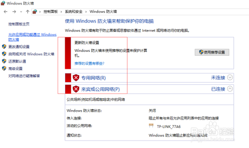 windows10操作系统关闭自带防火墙设置