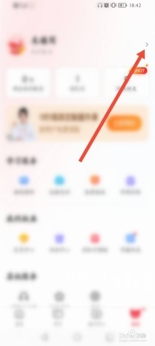 掌门一对一辅导APP在哪里修改姓名