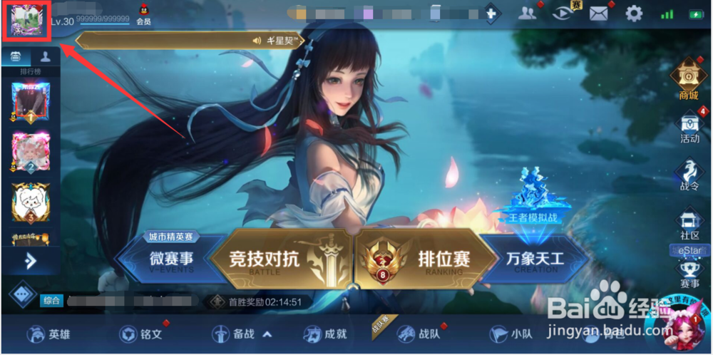 王者荣耀怎样查上一局比赛记录