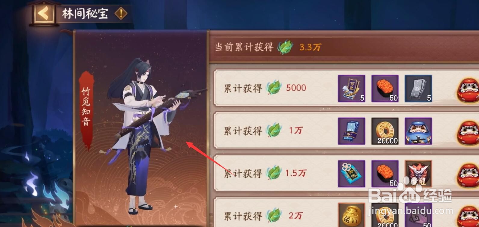 阴阳师竹觅知音怎么获得