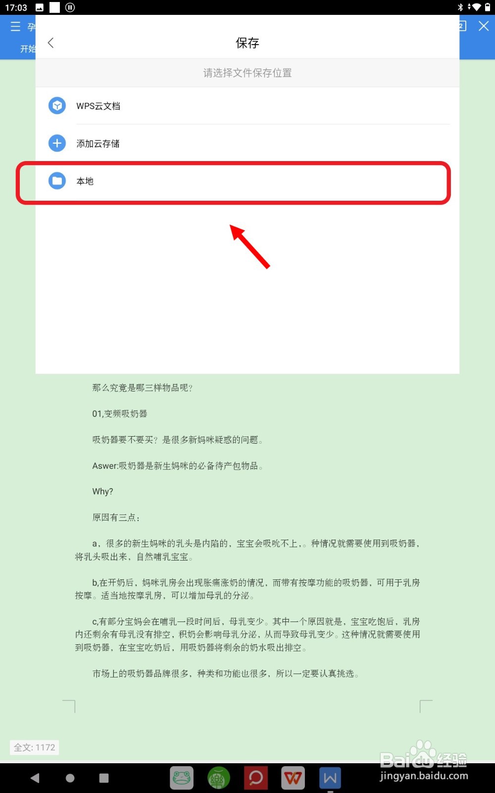 WPS Office如何保存文档到本地文件夹
