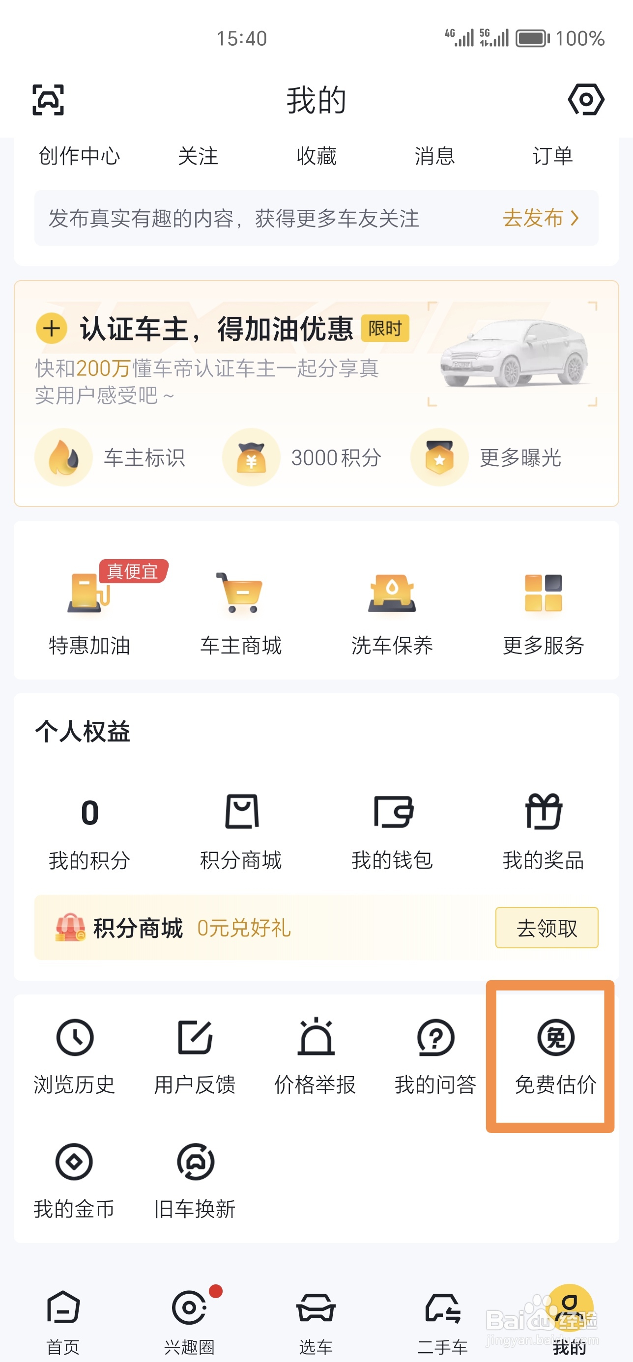 二手车如何免费估价