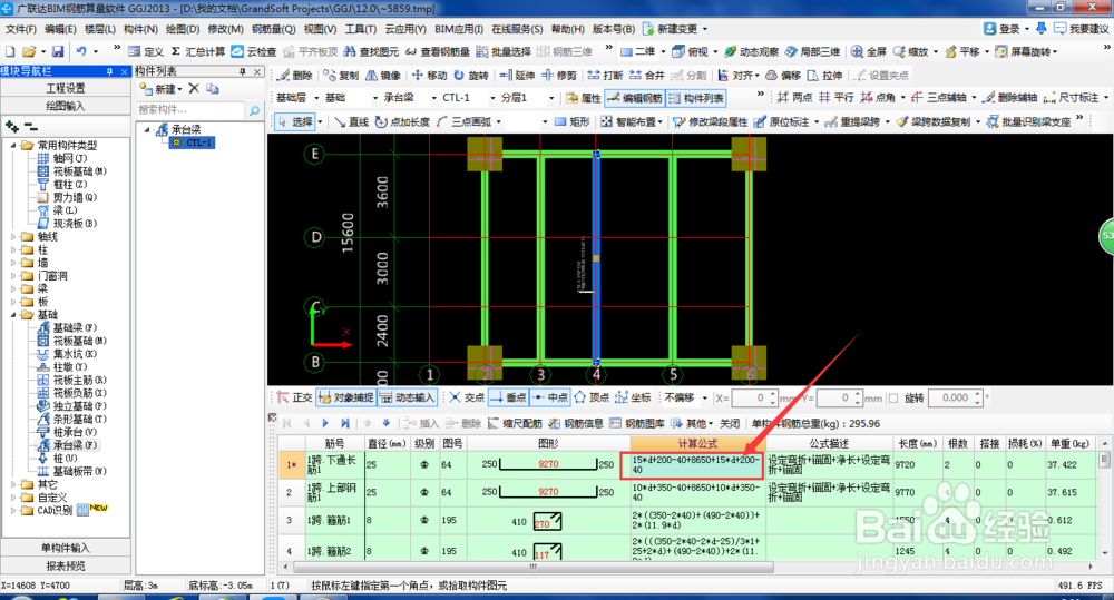 广联达钢筋如何根据现场实际修改钢筋