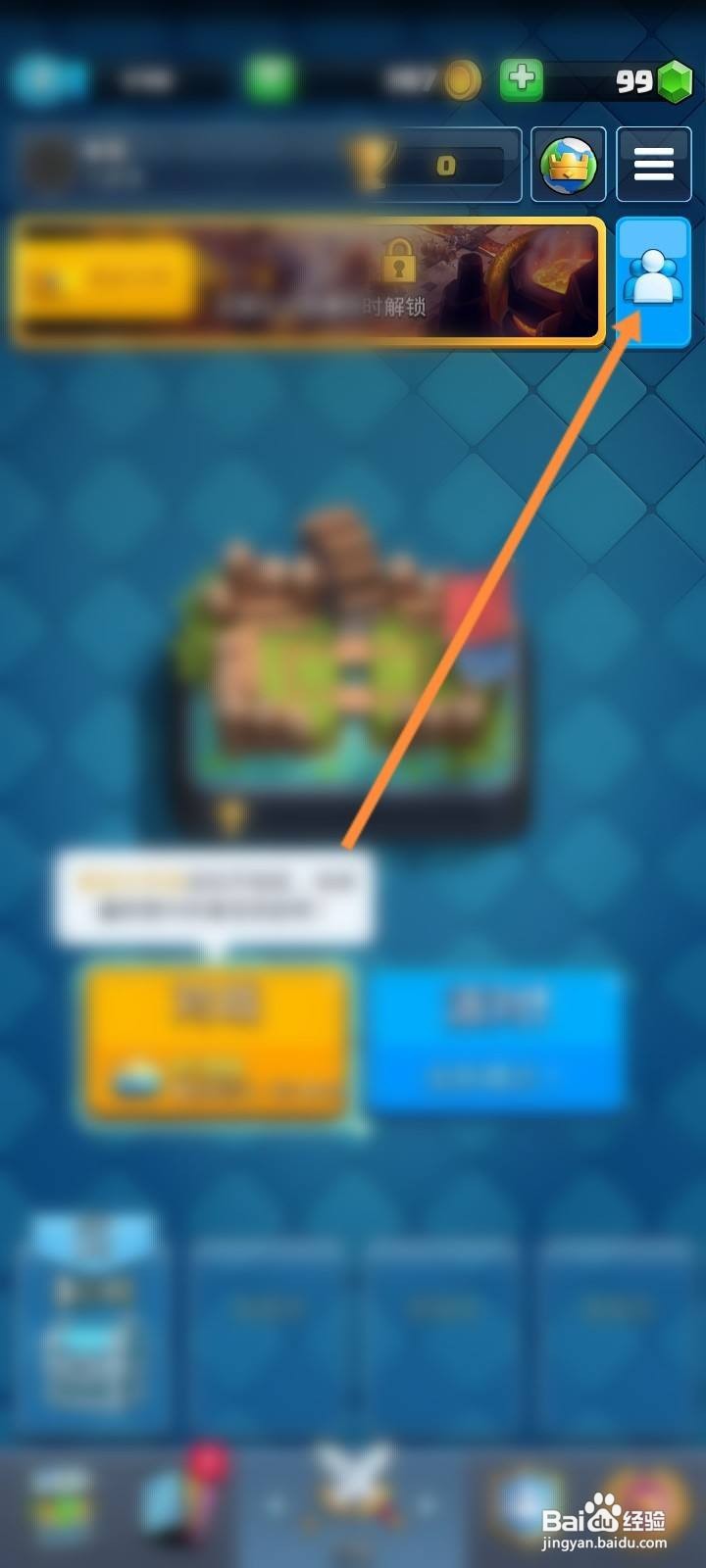 皇室战争怎么搜人