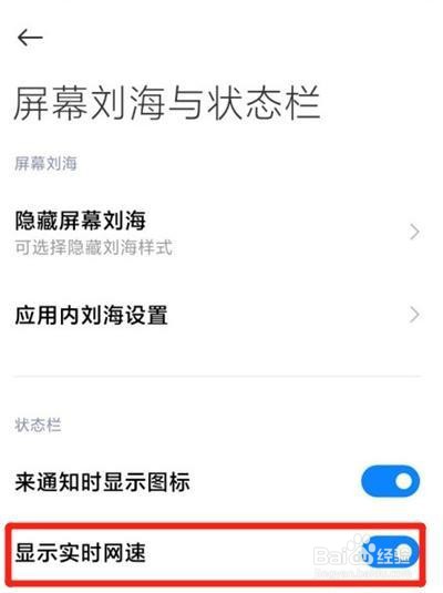 miui12怎么显示网速