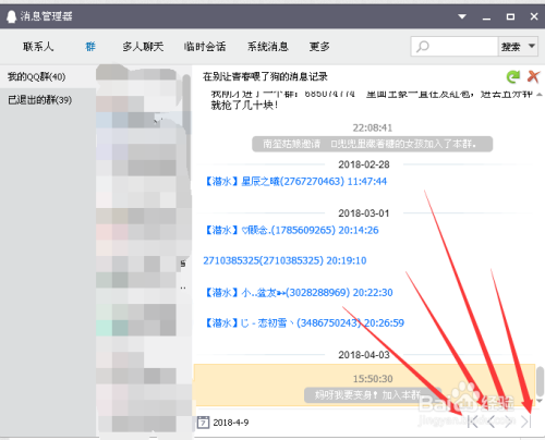 腾讯QQ怎么查看历史消息