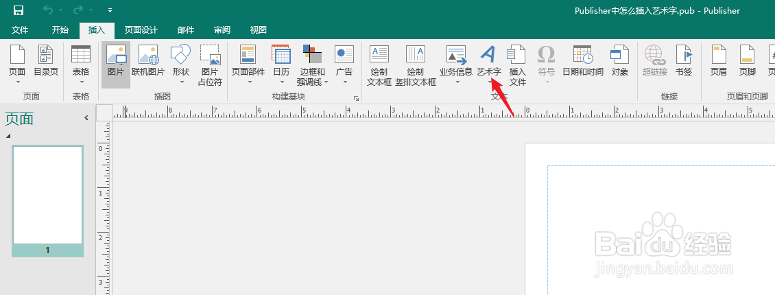 Publisher中怎么插入艺术字