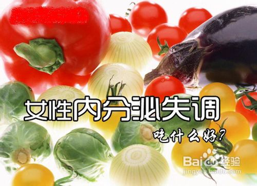 请问女性怎样治疗内分泌性失调