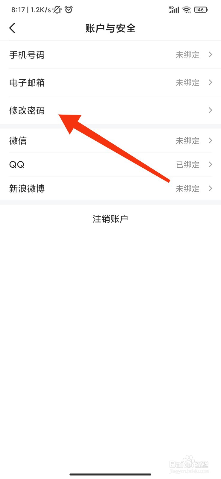 游民星空怎么修改密码