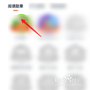 有道乐读如何查询自己拥有的阅读勋章