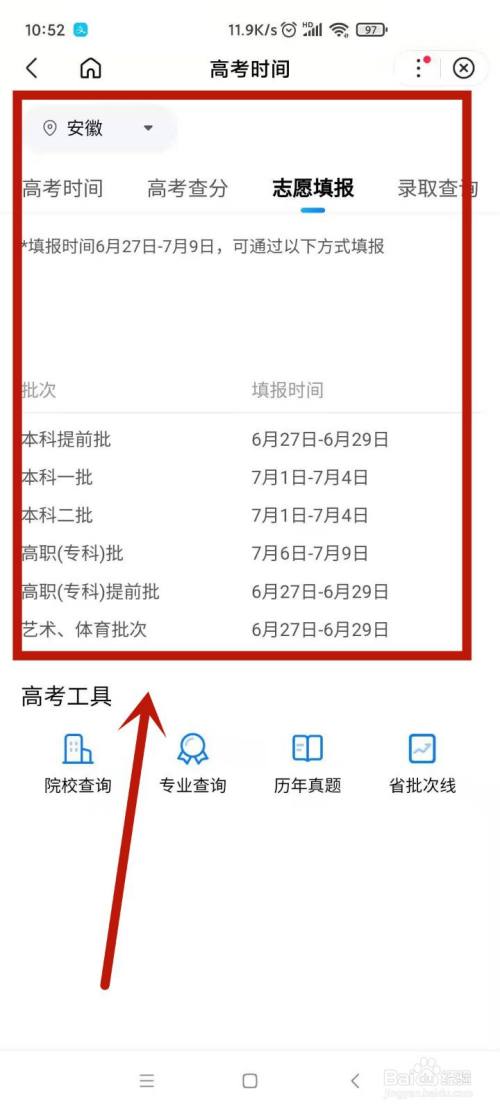 如何查看2021全國高考志願填報時間