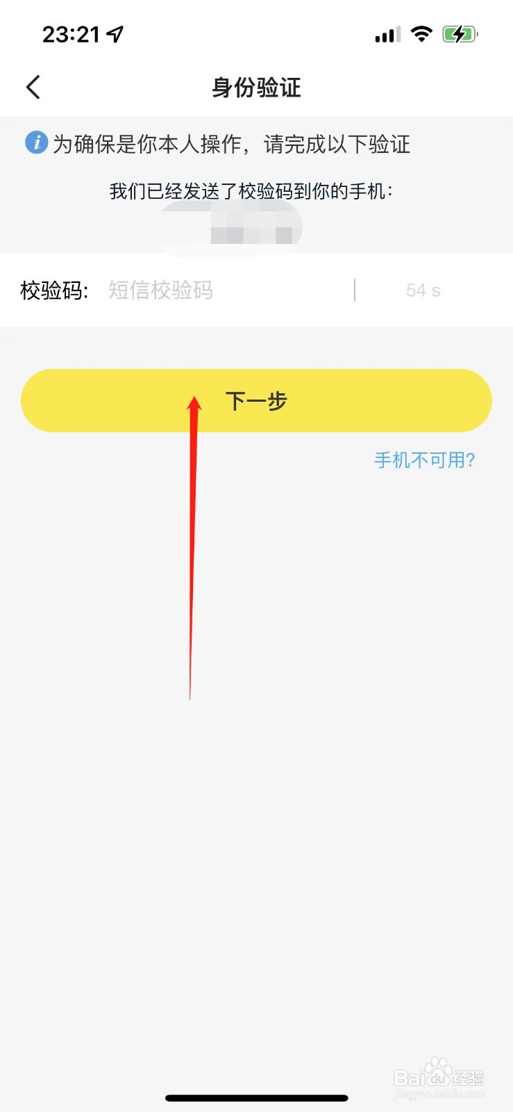 闲鱼怎么修改登录密码