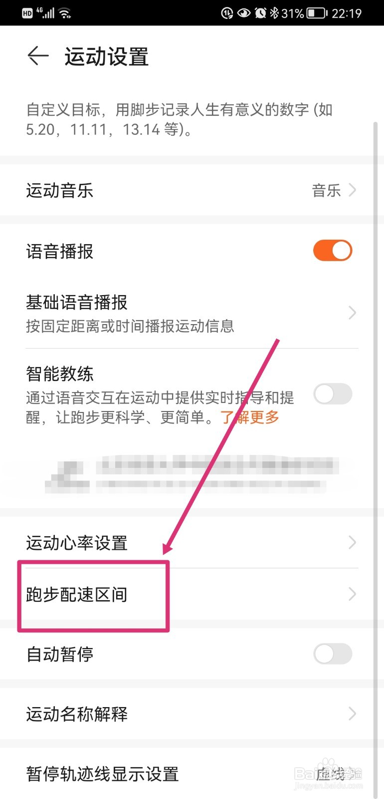 华为运动健康如何计算跑步配速区间