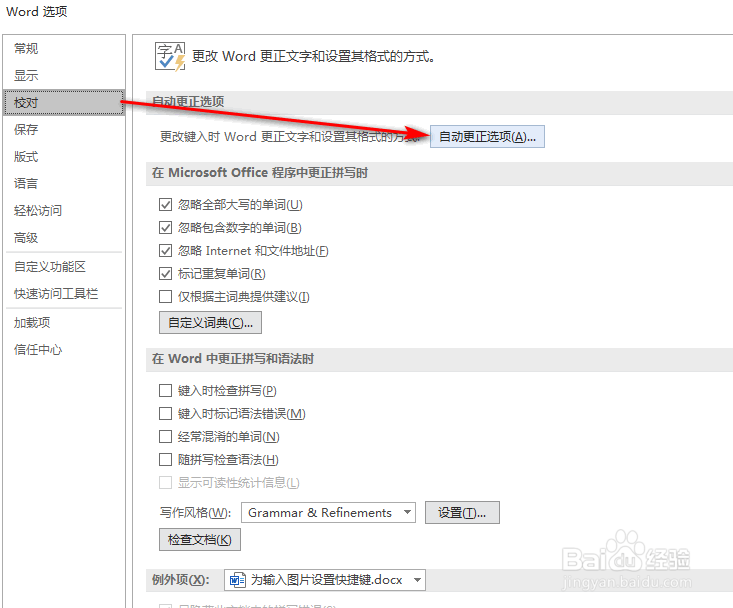 word怎么为输入图片设置快捷键