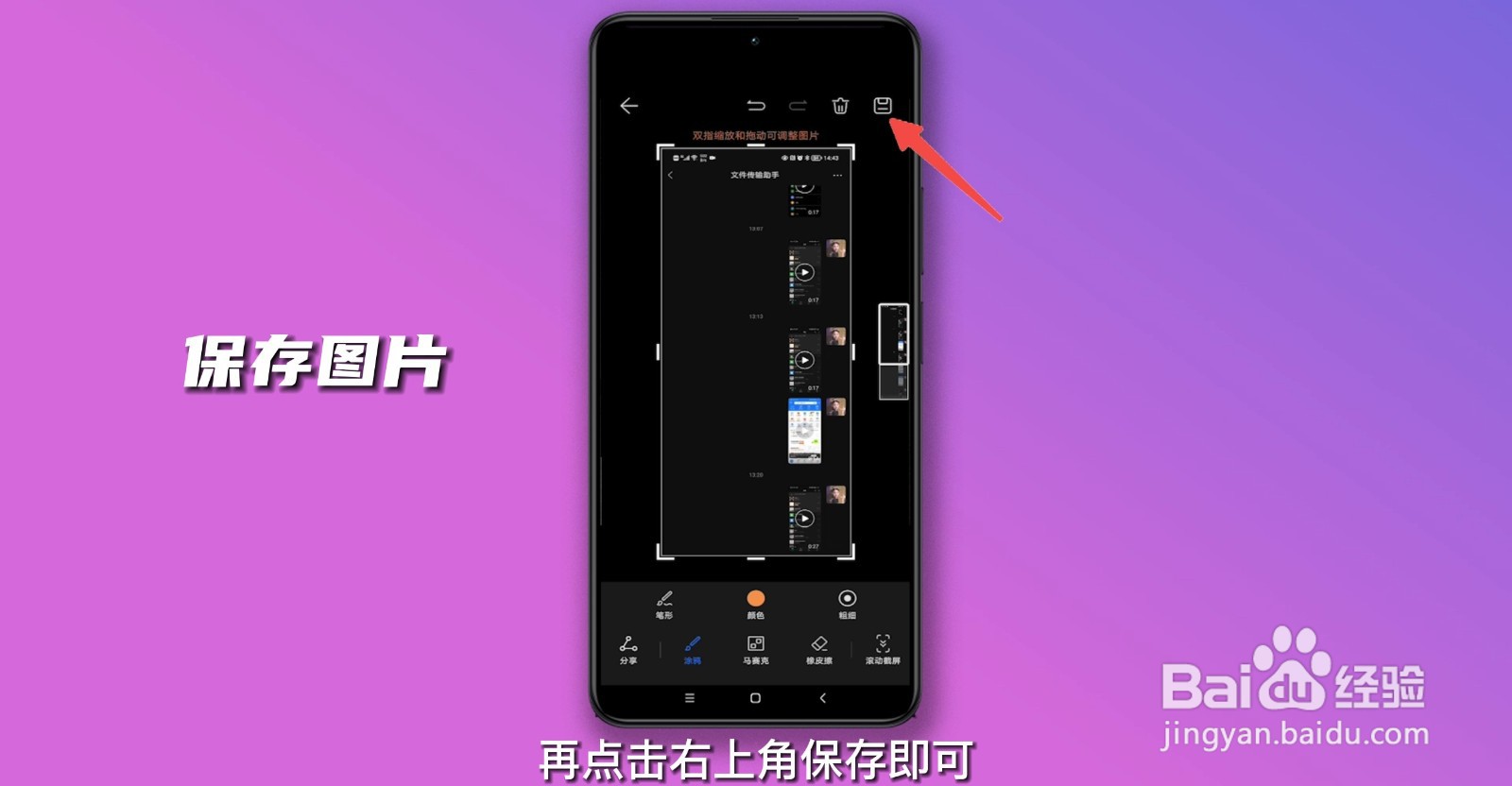 手机截长图怎么截?