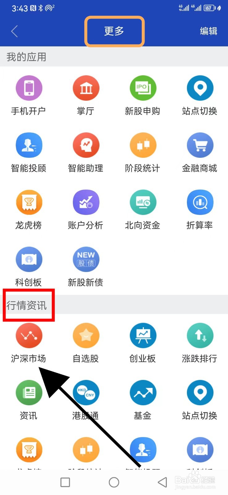 财达财日昇怎么找到沪深市场功能