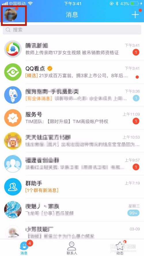 怎么查看QQ登陆记录和消费记录